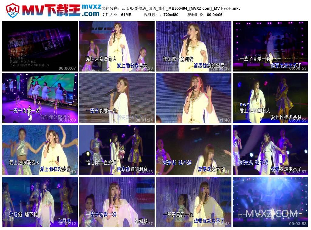 云飞儿-爱要逃_国语_流行_MB300494